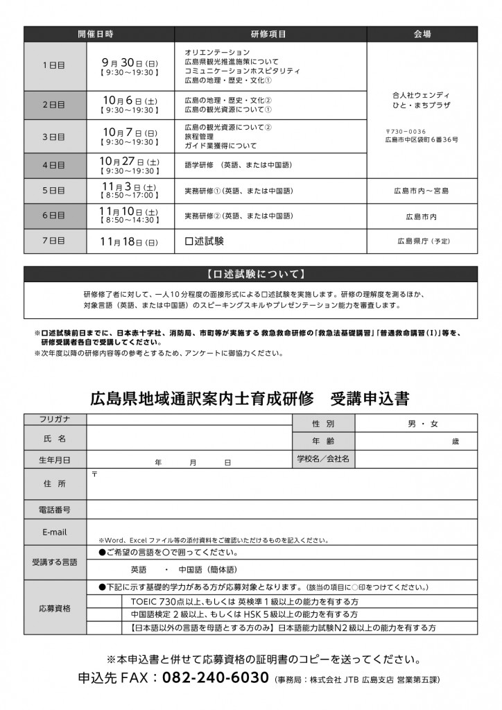 プログラムのご紹介 広島県地域通訳案内士育成研修 新着情報 クラス一覧